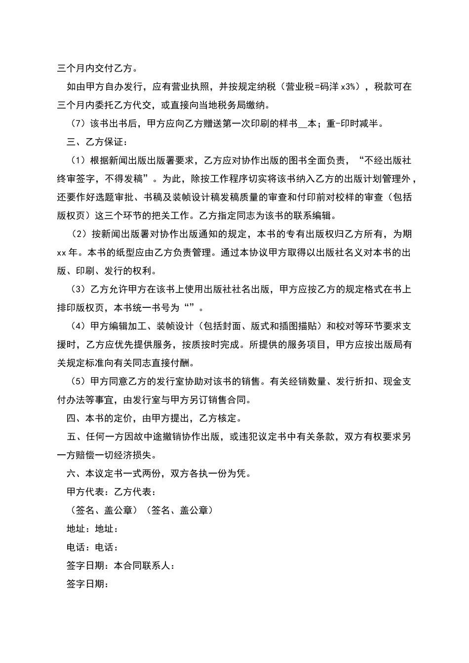 协作出版合同模板_第2页