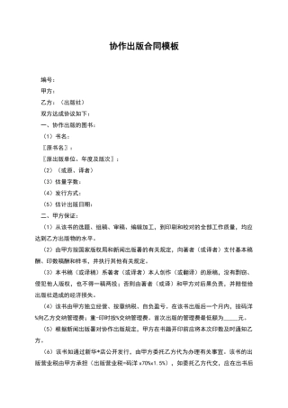 协作出版合同模板