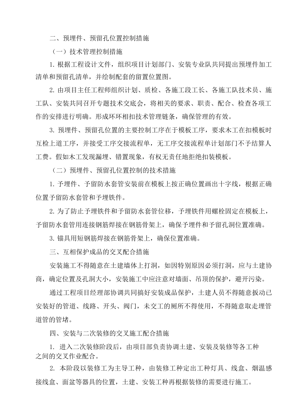 协作与服务措施_第2页