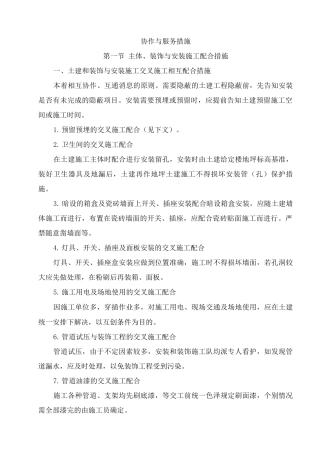 协作与服务措施