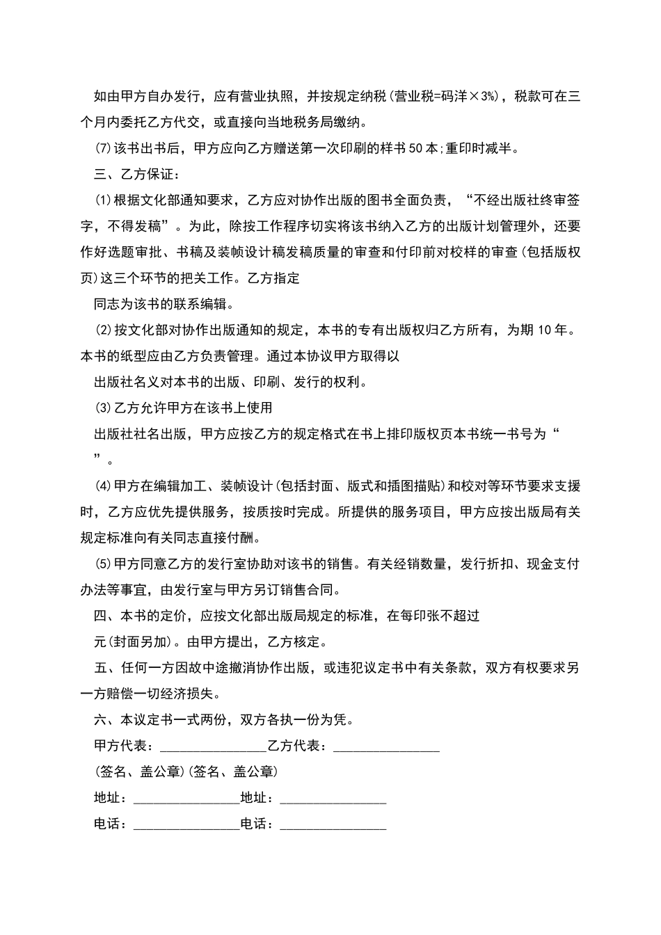 协作出版的合同模板_第2页