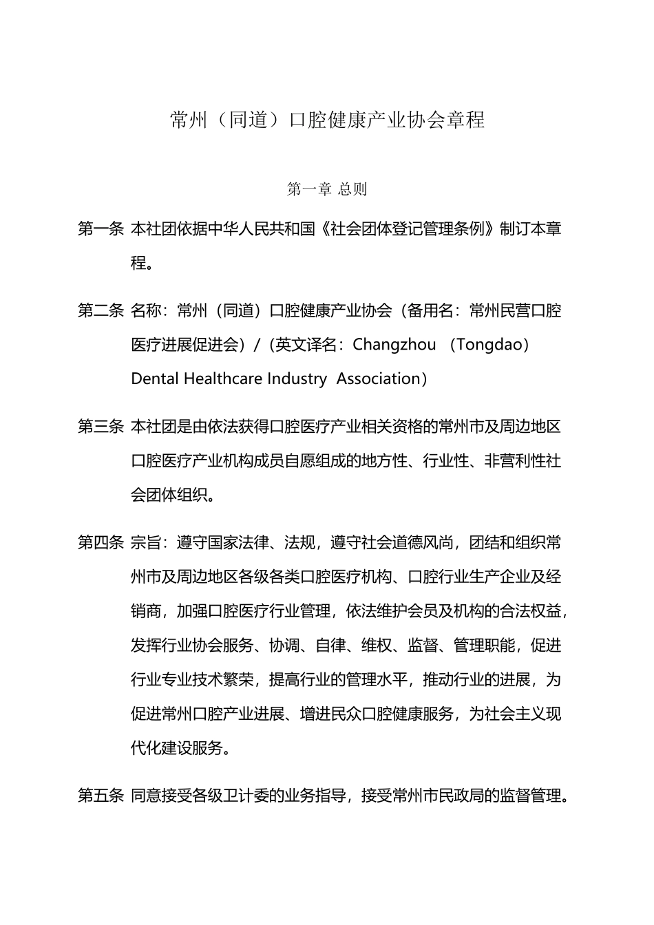 协会章程、活动内容、签字盖章表_第2页