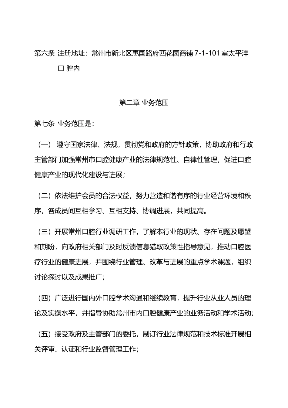 协会章程、活动内容、签字盖章表_第3页