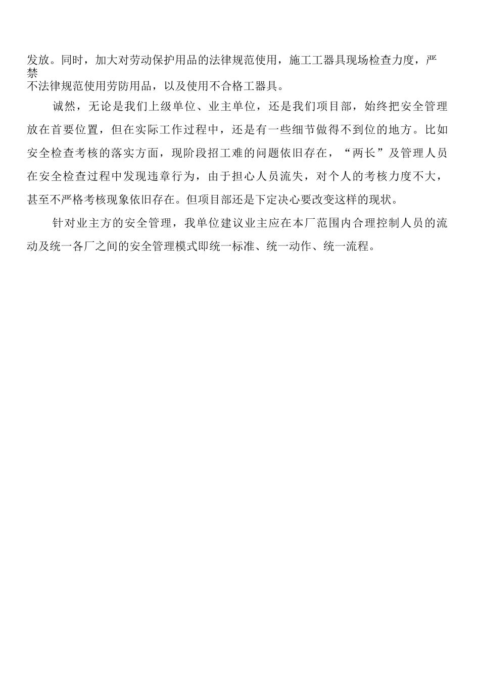 协作队伍安全管理考核制度_第3页