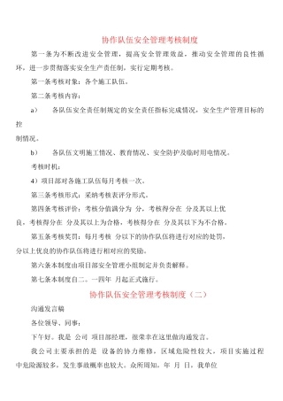 协作队伍安全管理考核制度