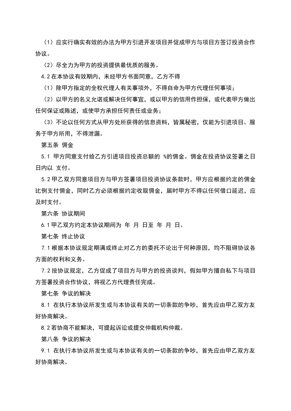 协助投资协议书_第2页