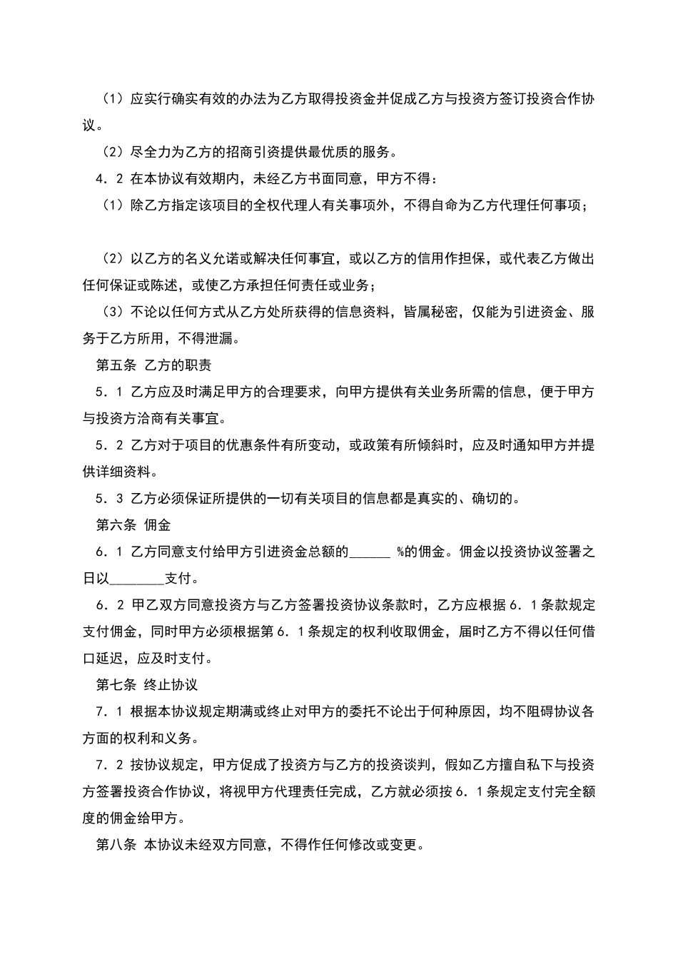 协助融资协议书-1_第2页