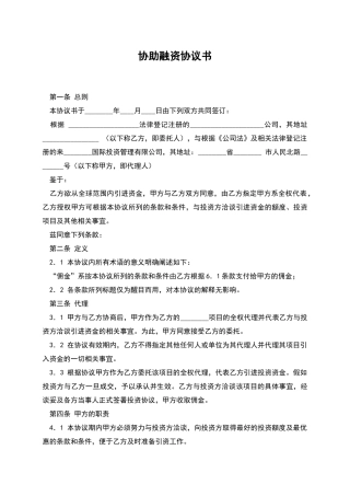 协助融资协议书-1