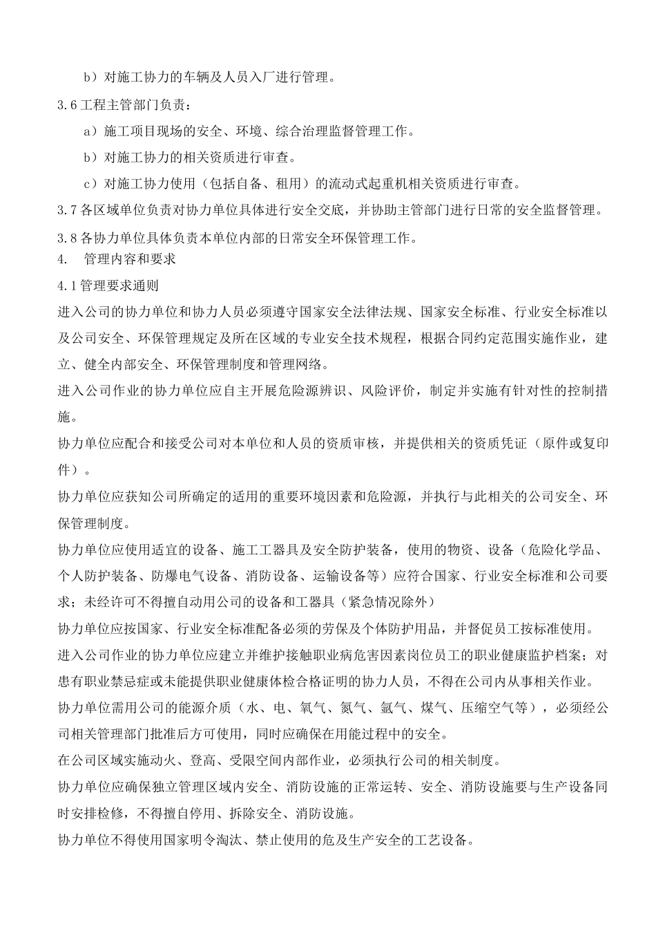 协力单位安全生产管理制度_第2页