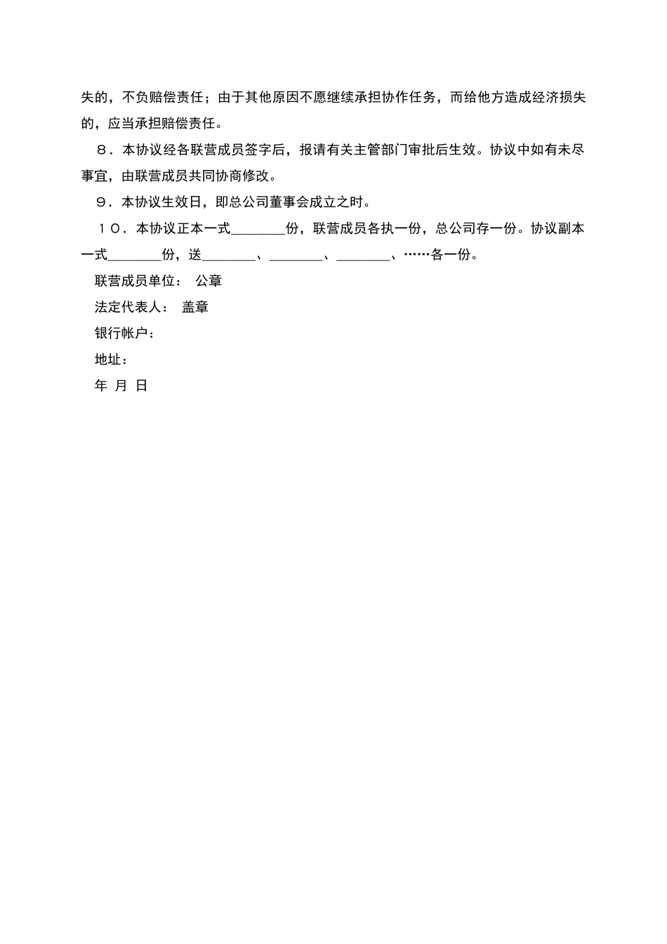 协作型联营协议书_第3页