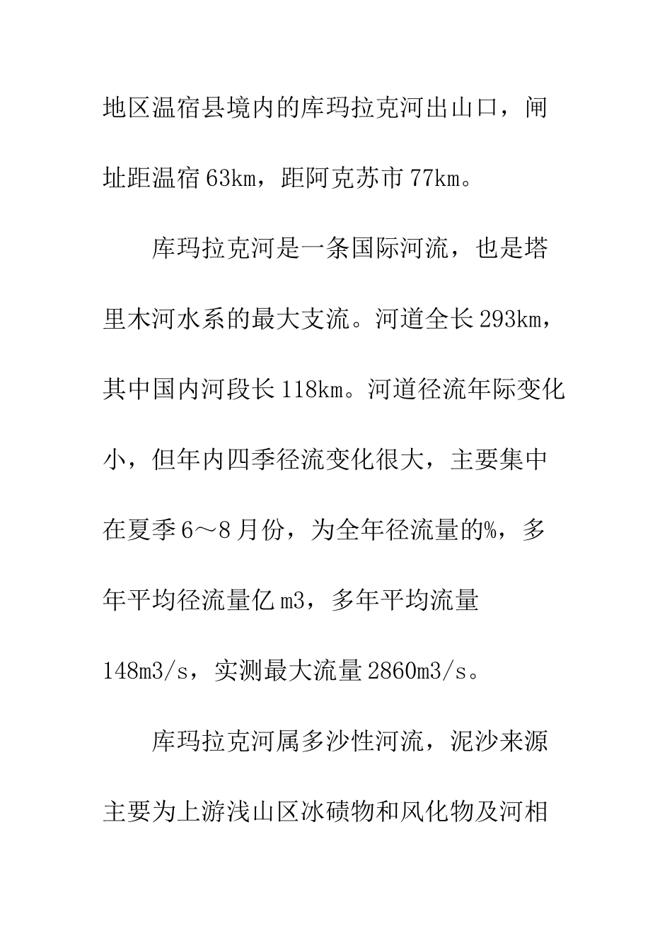 协合拉引水枢纽设计特点_第2页