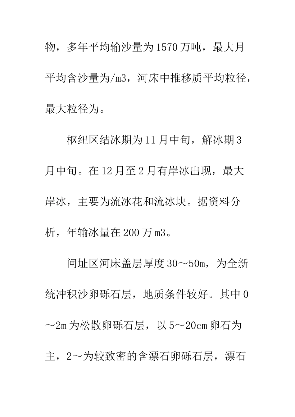协合拉引水枢纽设计特点_第3页