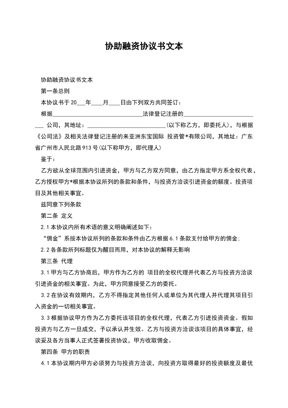 协助融资协议书文本_第1页