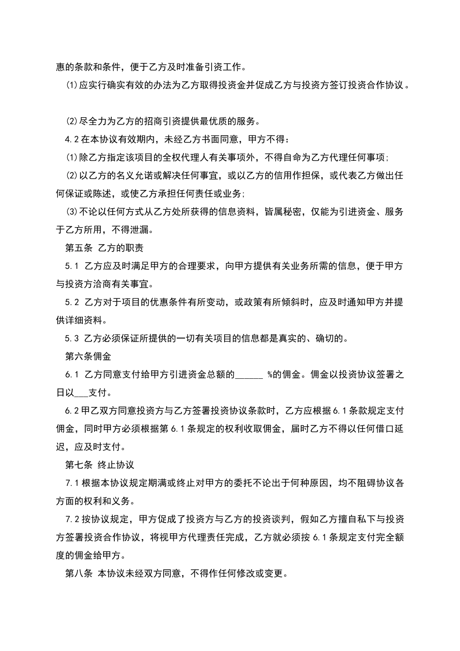 协助融资协议书文本_第2页