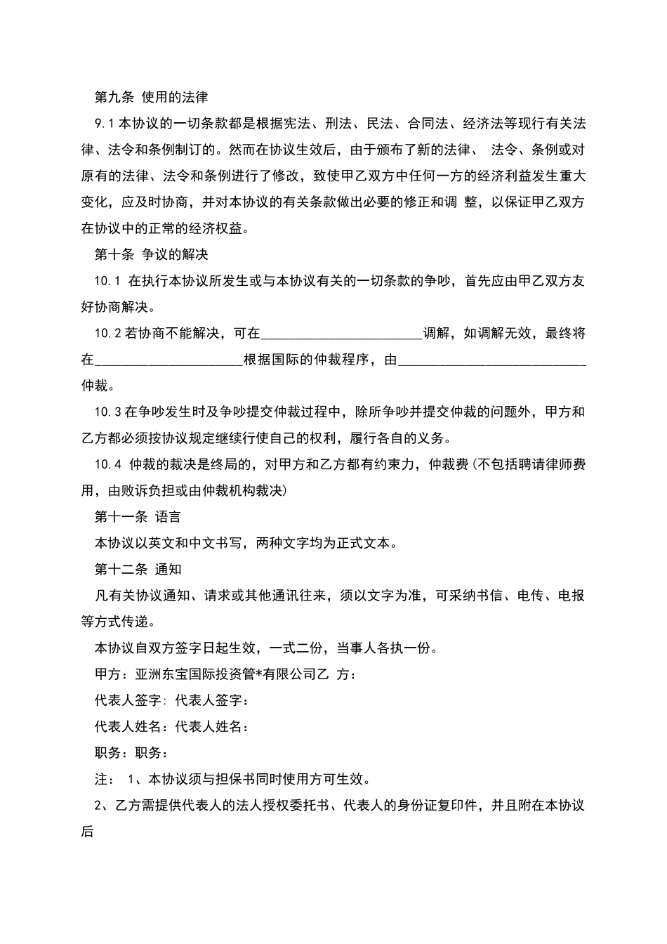 协助融资协议书文本_第3页