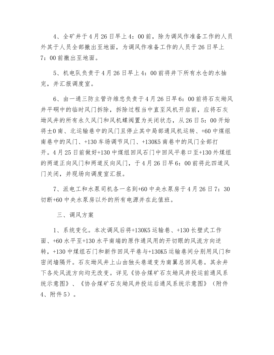 协合煤矿石灰坳风井投运及全矿通风系统调敕安全技术措施_第2页