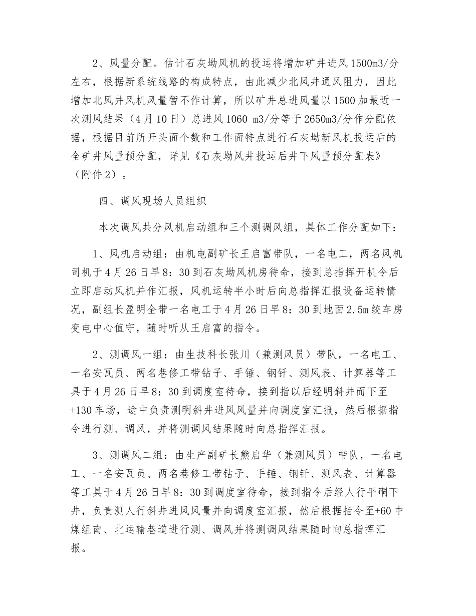 协合煤矿石灰坳风井投运及全矿通风系统调敕安全技术措施_第3页