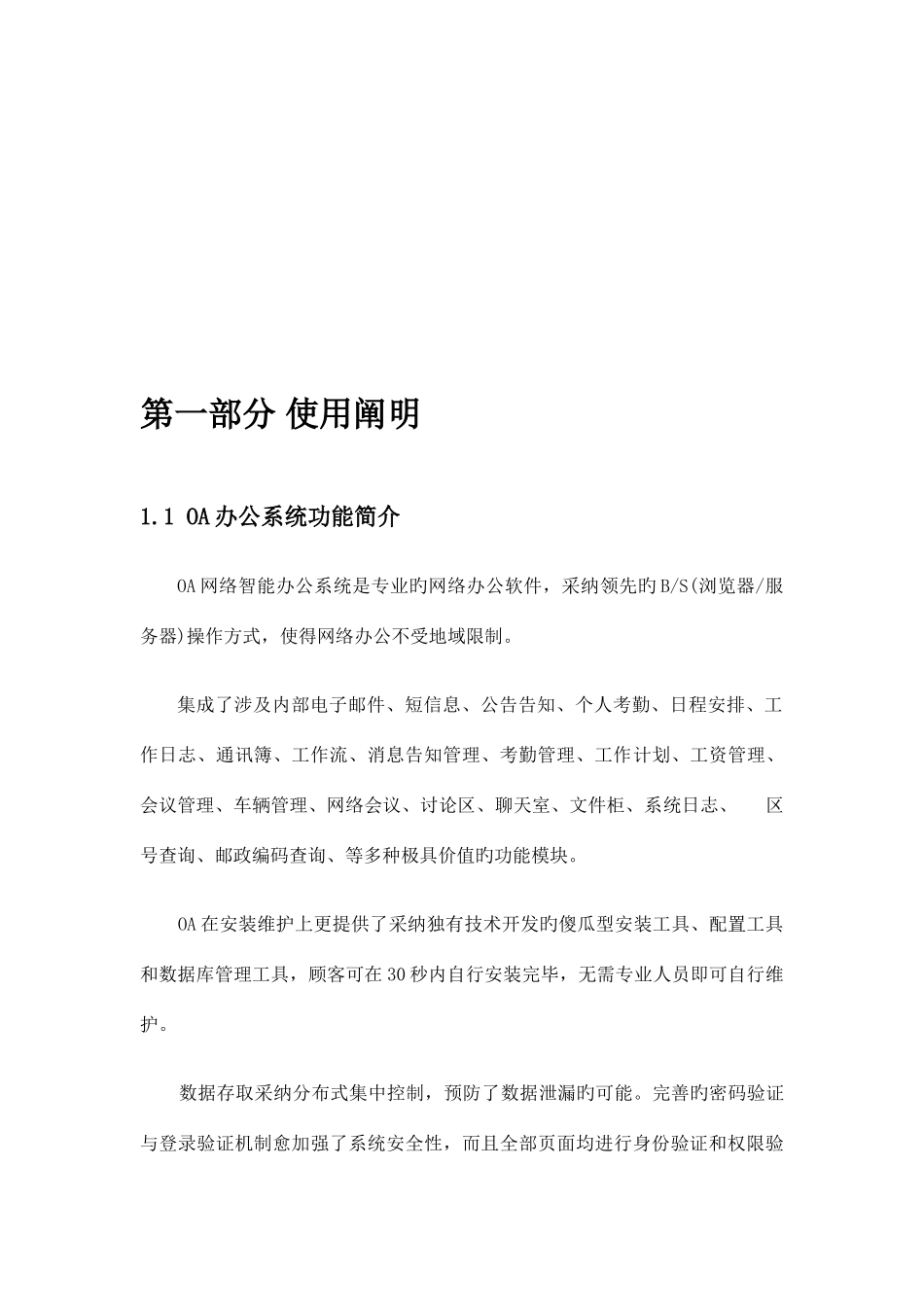 协同办公系统技术方案_第2页