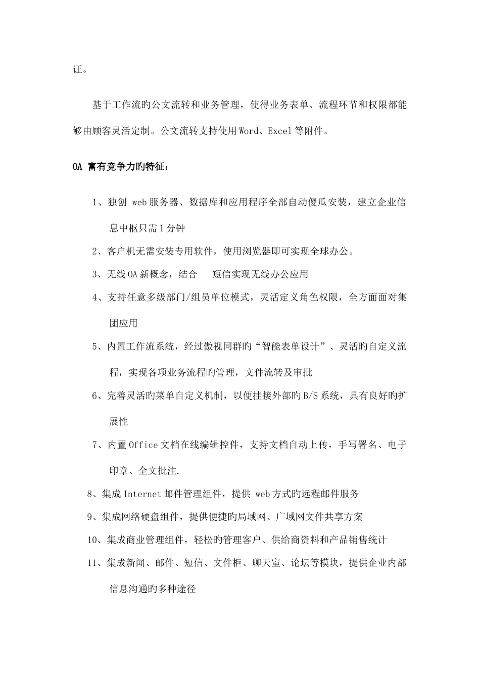 协同办公系统技术方案_第3页