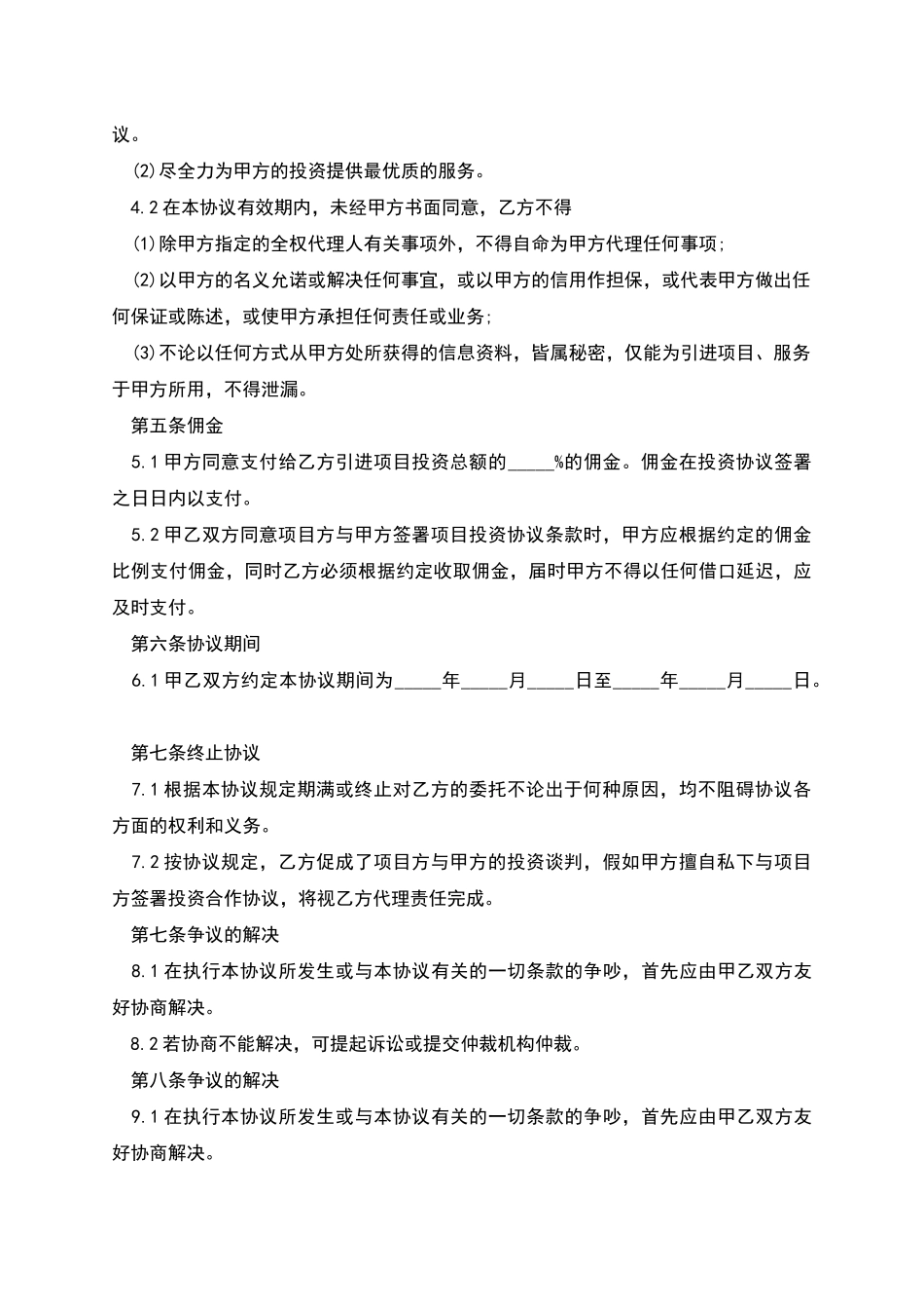 协助投资协议书-1_第2页