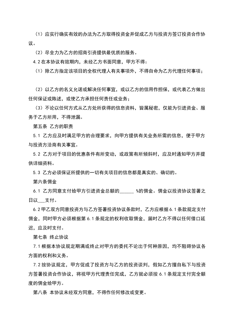 协助融资协议书_第2页