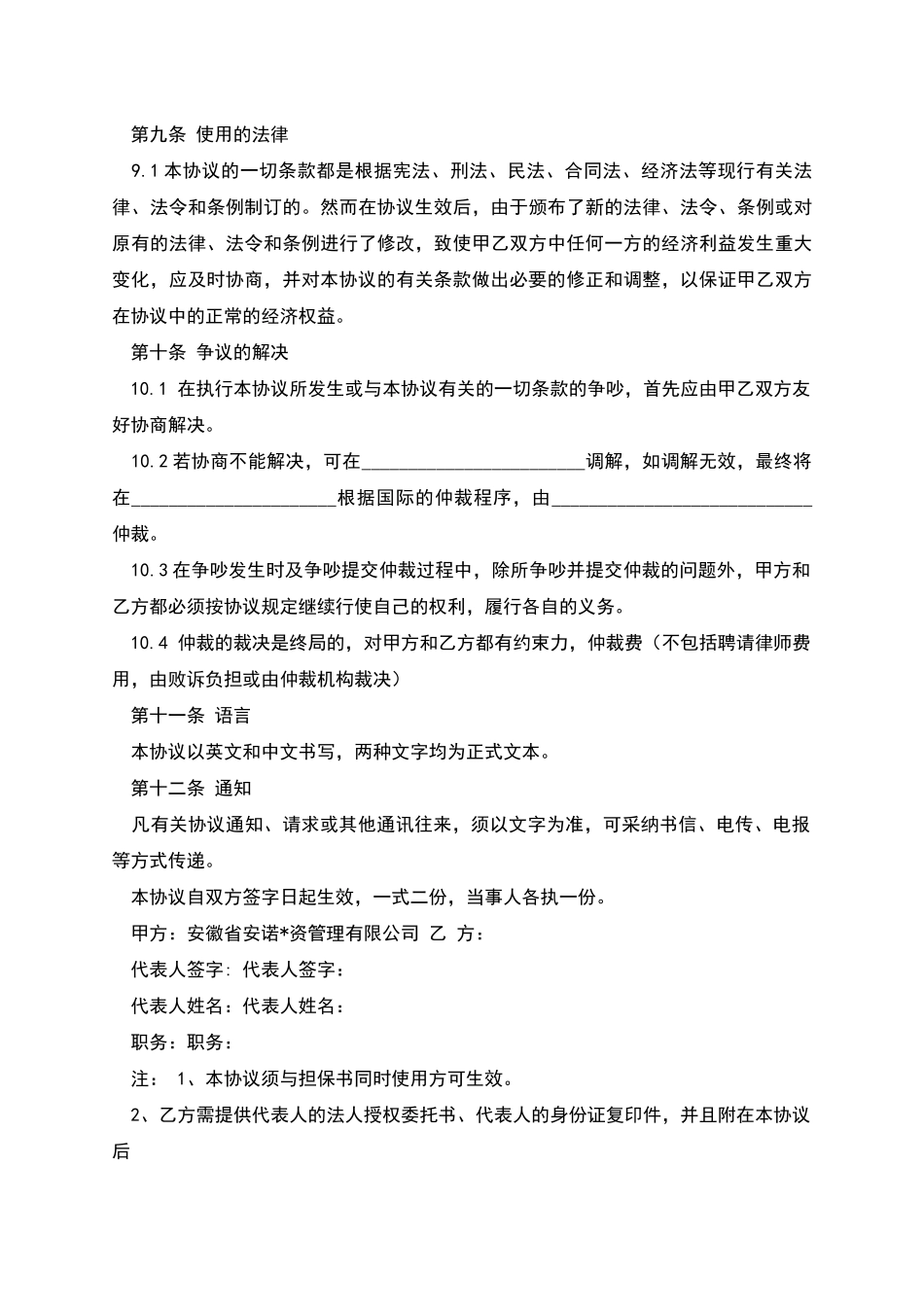 协助融资协议书_第3页