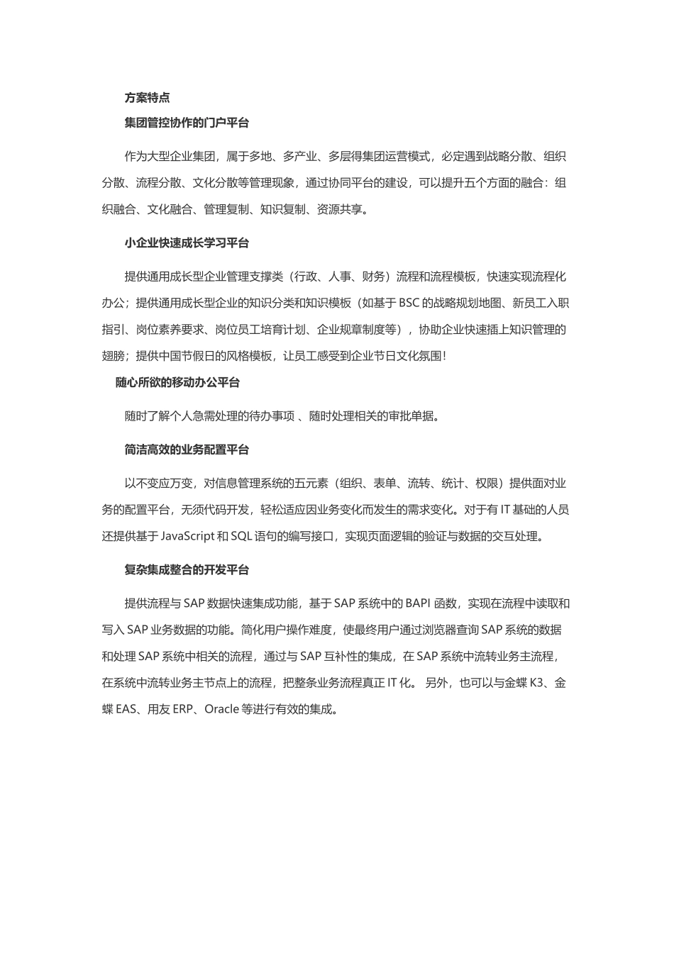协同办公解决方案_第2页
