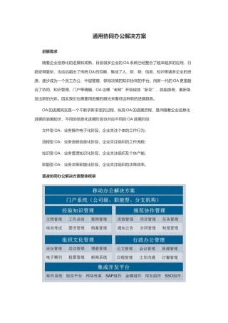 协同办公解决方案