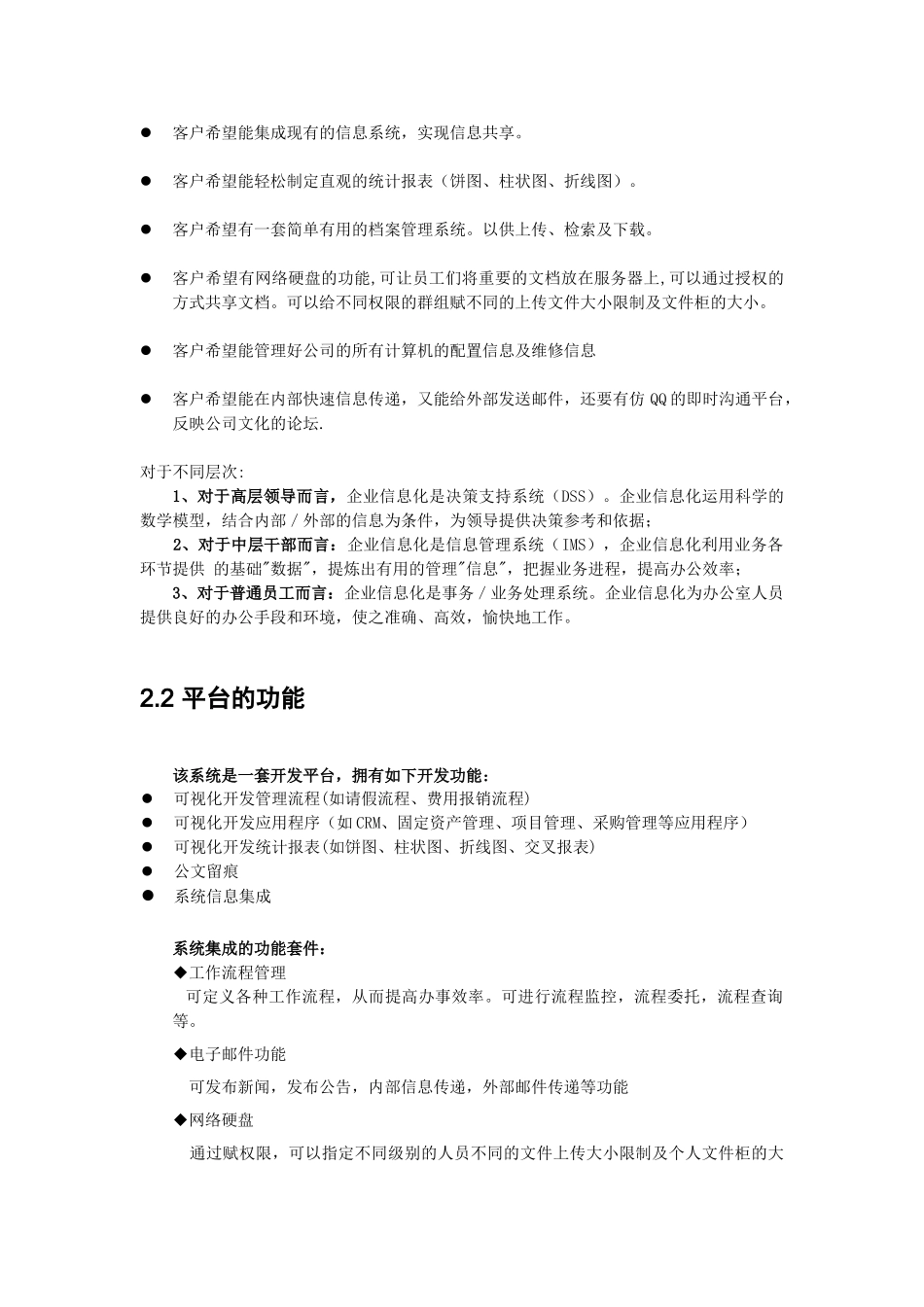 协同管理综合管理系统平台解决方案_第2页