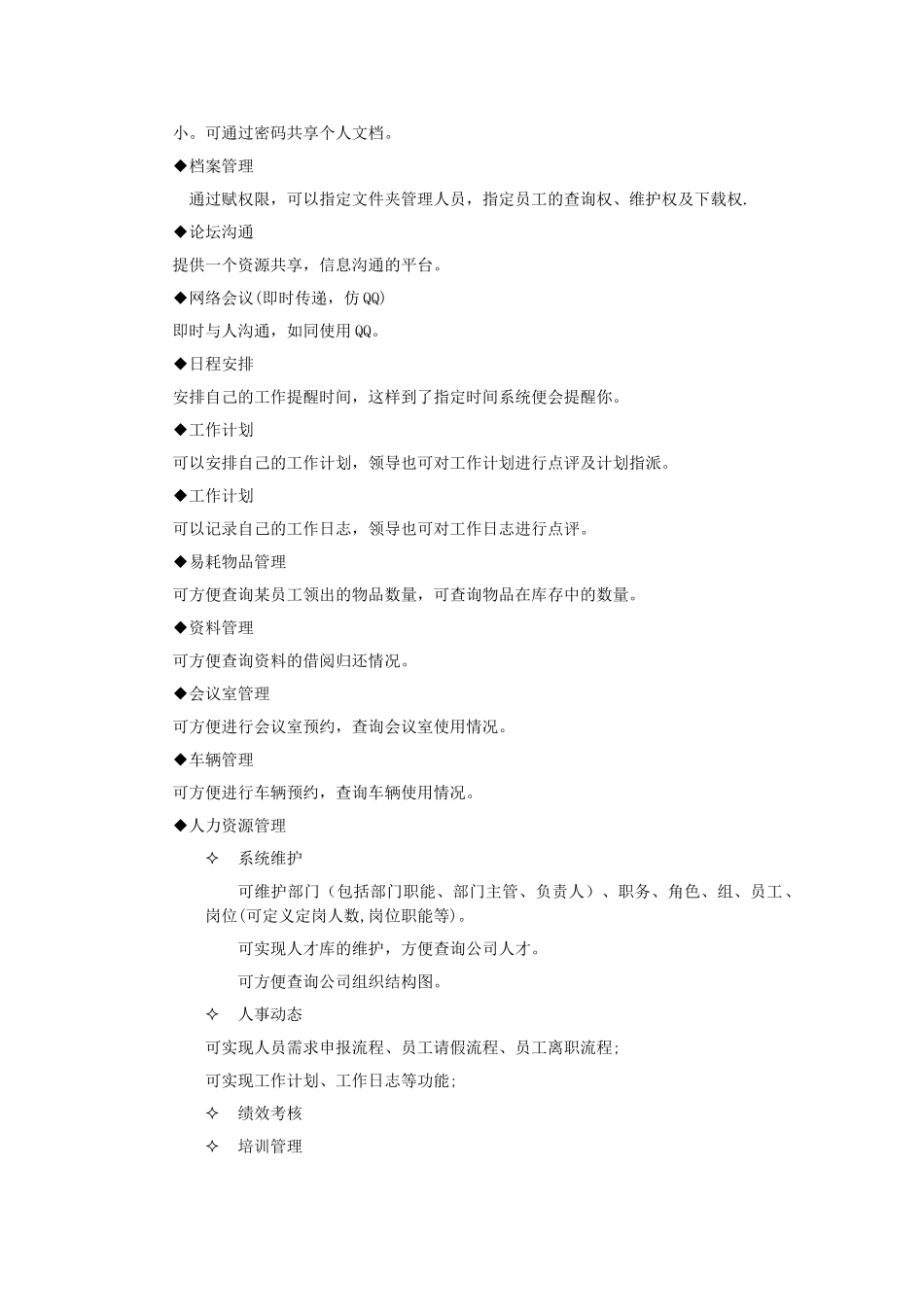 协同管理综合管理系统平台解决方案_第3页