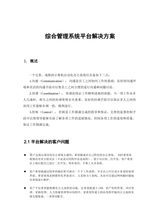协同管理综合管理系统平台解决方案