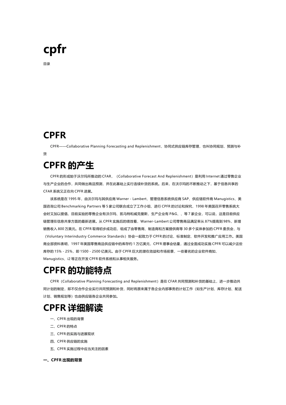 协同式供应链库存管理CPFR_第2页