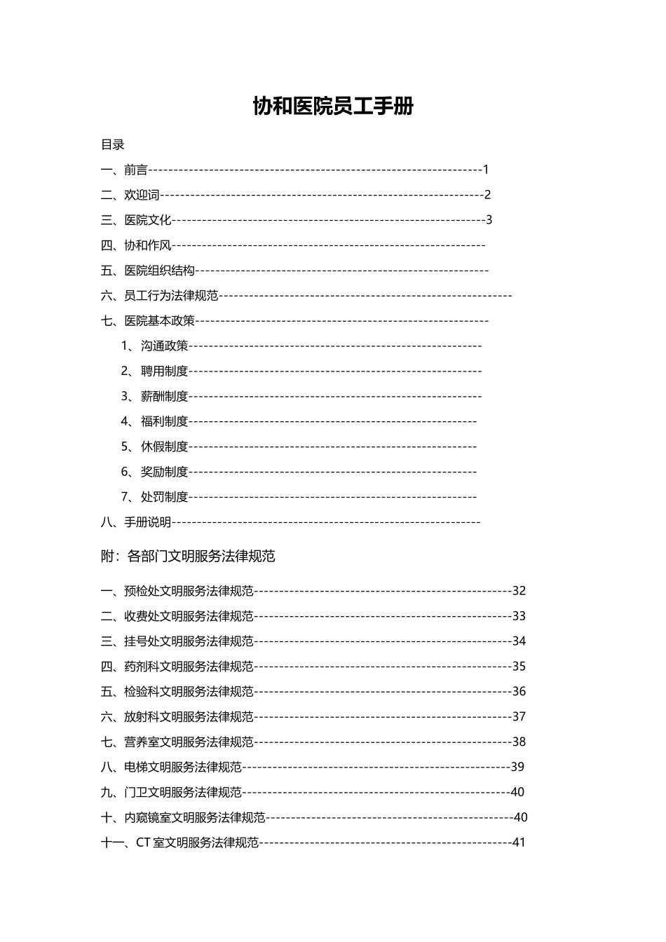 协和医院员工手册_第2页