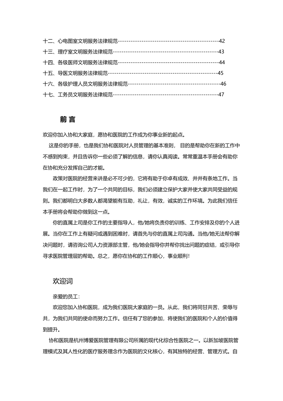 协和医院员工手册_第3页