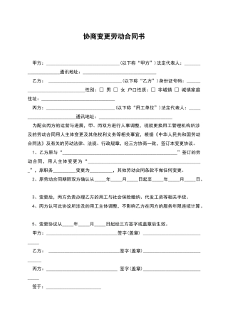 协商变更劳动合同书