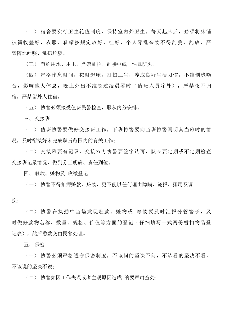 协警内务管理制度_第2页