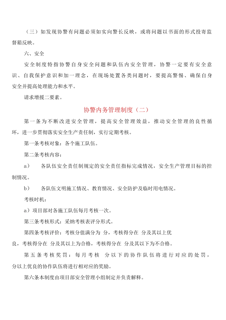 协警内务管理制度_第3页