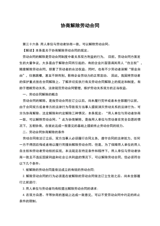 协商解除劳动合同