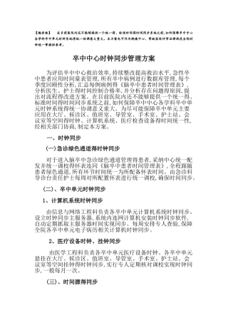 卒中中心时钟统一方案
