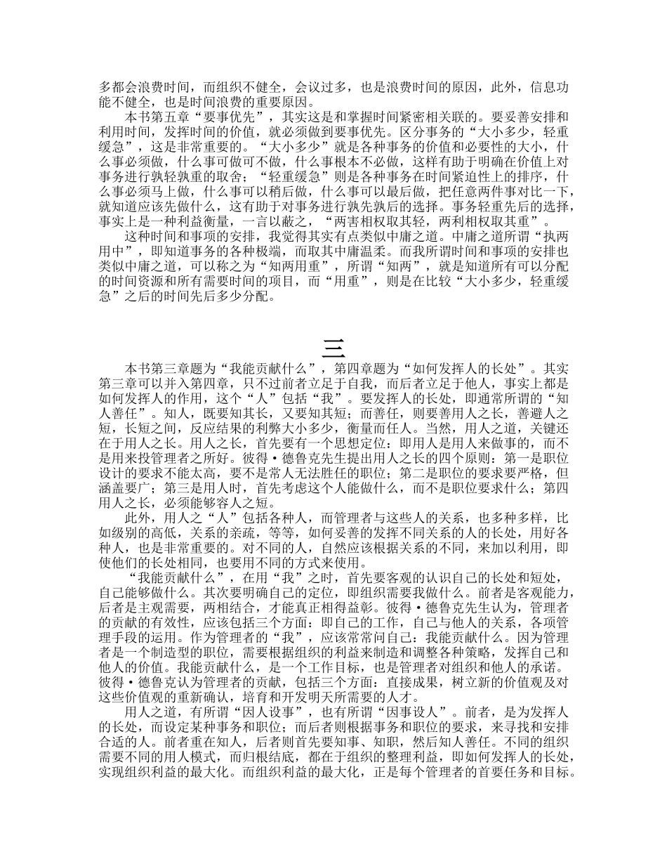 卓有成效的管理者读书笔记_第2页