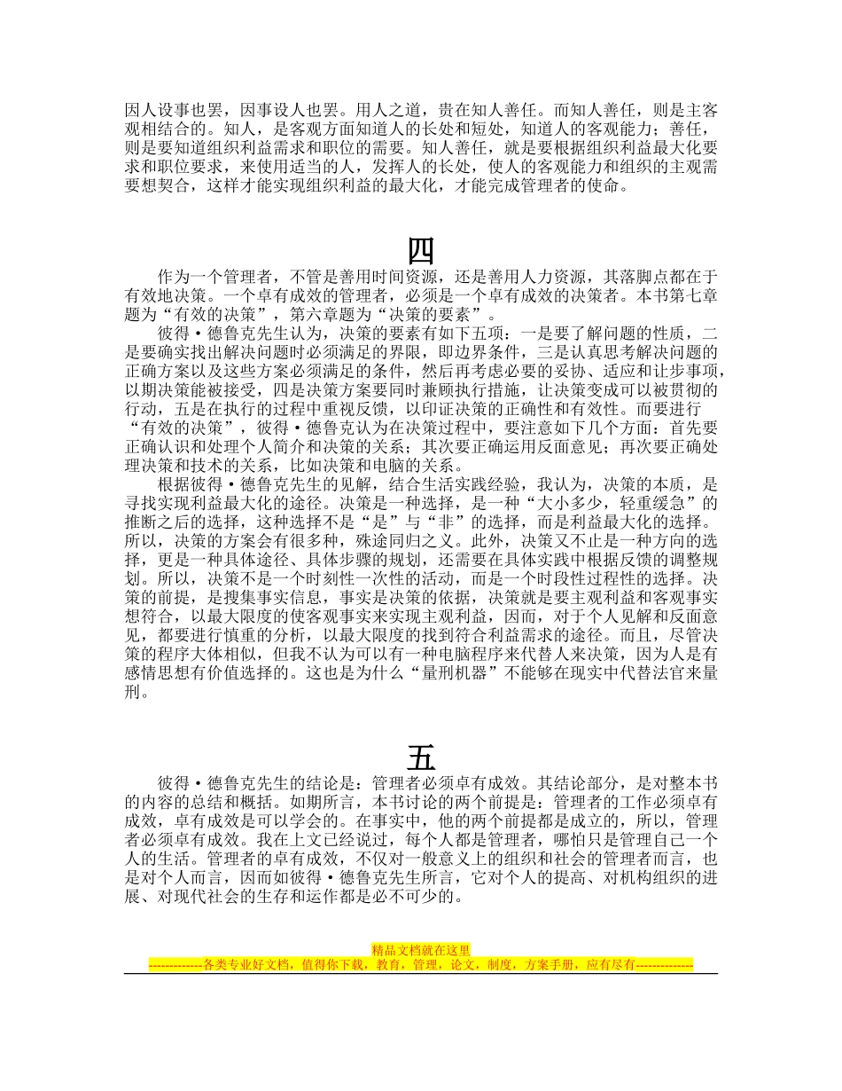 卓有成效的管理者读书笔记_第3页