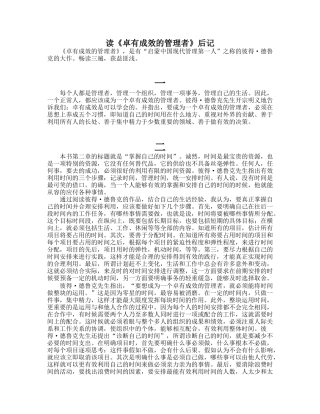 卓有成效的管理者读书笔记