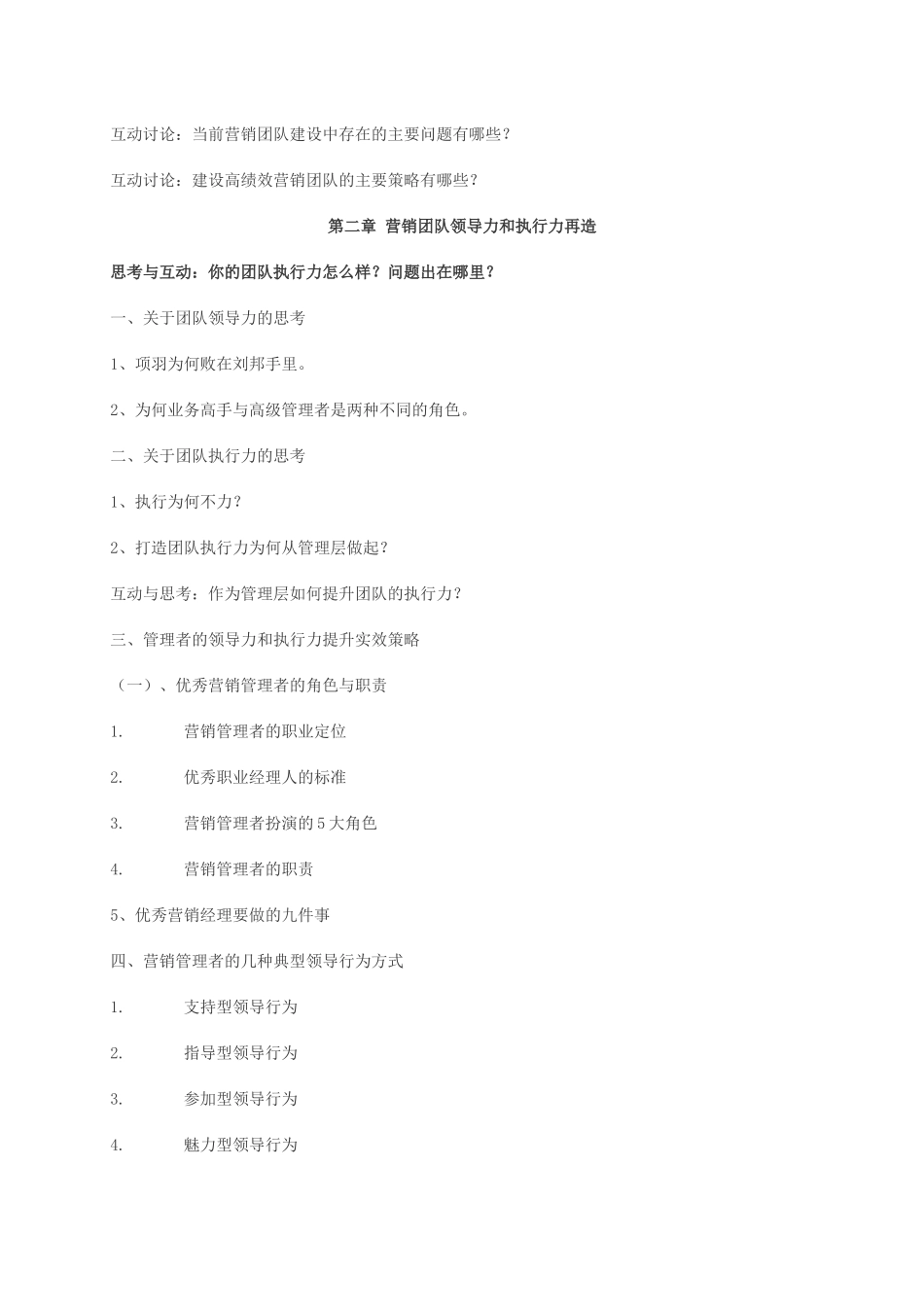 卓越的营销团队管理5_第2页