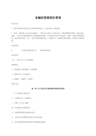 卓越的营销团队管理5