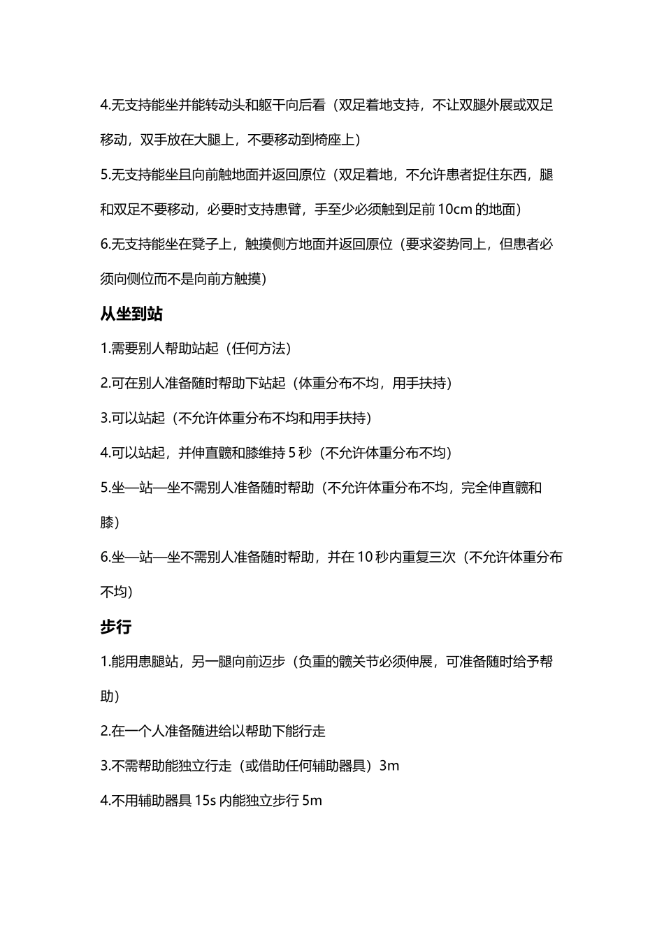 卒中患者运动功能评估量表MAS_第3页