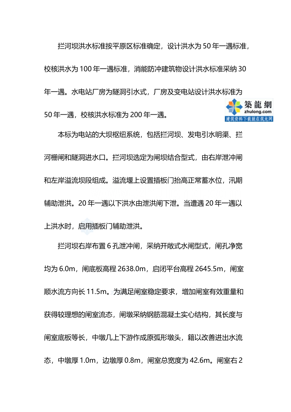 卓尼县洮河某水电站施工组织设计-secret_第3页