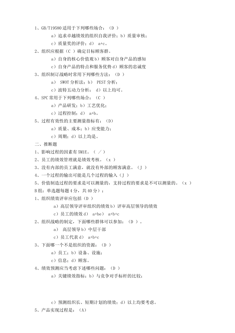 卓越绩效试题_第2页