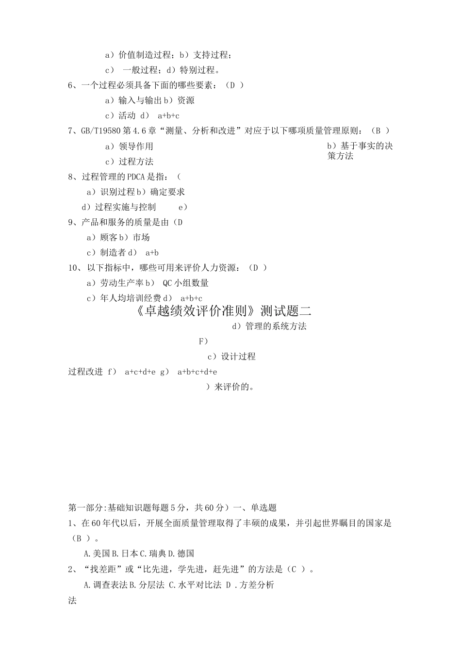 卓越绩效试题_第3页