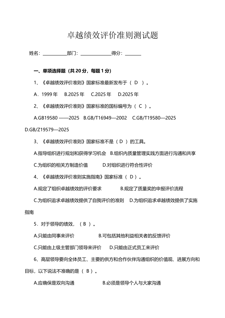 卓越绩效评价准则测试题答案_第2页