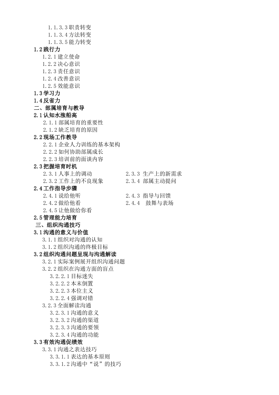 卓越中层五项核心管理技能训练1.0_第2页